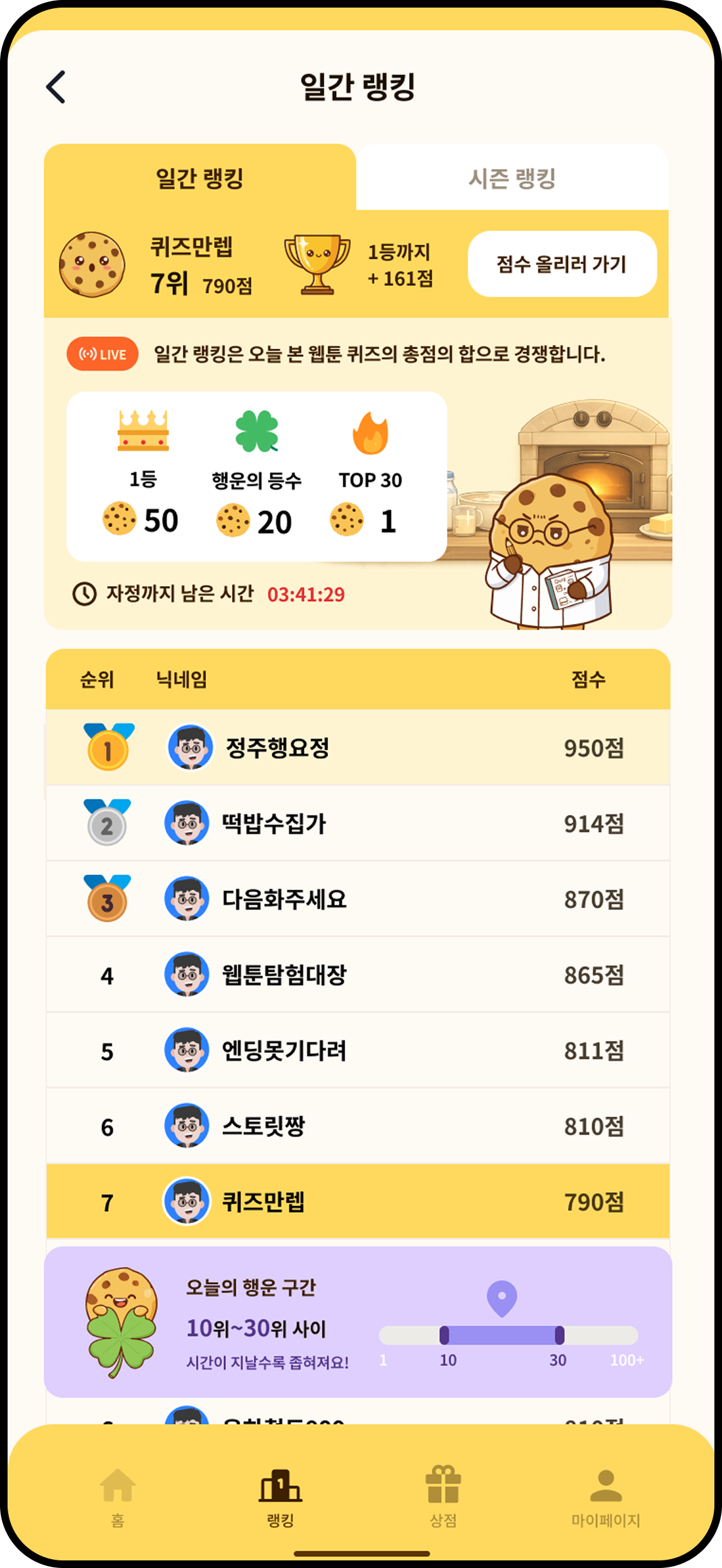 스토릿 랭킹 화면