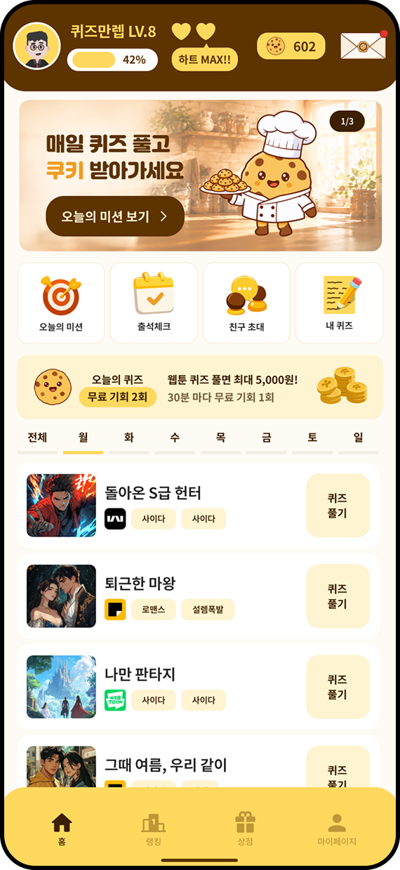 스토릿 홈 화면